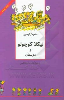 کتاب نیکلا کوچولو و دوستان