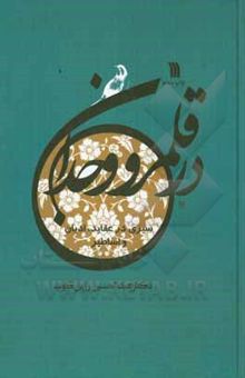 کتاب در قلمرو وجدان