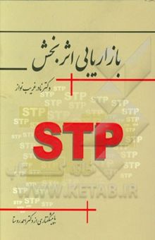 کتاب بازاریابی اثربخش
