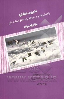کتاب مدیریت عملکرد