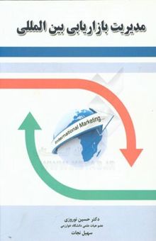 کتاب مدیریت بازاریابی بین‌المللی