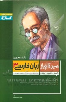 کتاب زبان فارسی (3) محوری