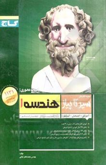 کتاب هندسه 1