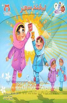 کتاب لبخند سحر