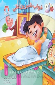 کتاب خواب شیرین علی