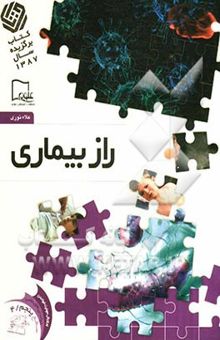 کتاب راز بیماری