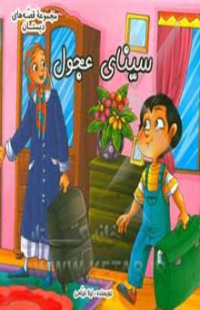 کتاب سینای عجول