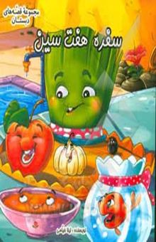 کتاب سفره هفت‌سین