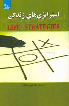 کتاب استراتژی‌های زندگی