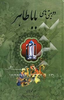 کتاب باباطاهر عریان