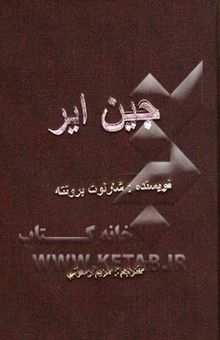 کتاب جین ایر