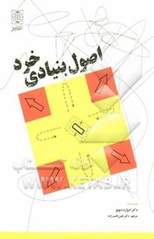 کتاب اصول بنیادی خرد