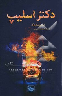 کتاب دکتر اسلیپ