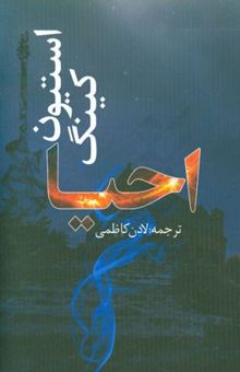 کتاب احیا