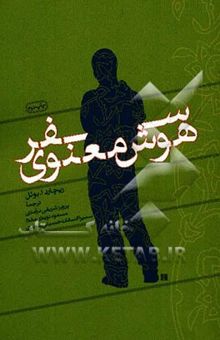 کتاب سفر هوش معنوی