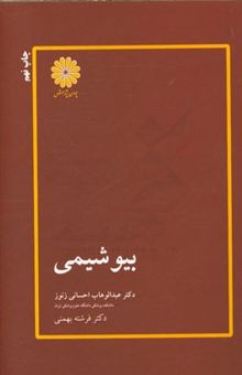 کتاب بیوشیمی