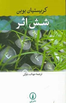 کتاب کریستیان بوبن: شش اثر