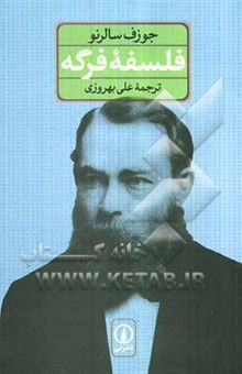 کتاب فلسفه فرگه