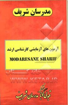 کتاب آزمون آزمایشی شماره (3) رشته مهندسی کشاورزی (علوم و صنایع غذایی) با پاسخ تشریحی