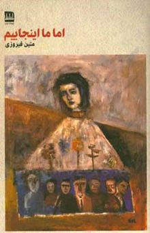 کتاب اما ما اینجاییم