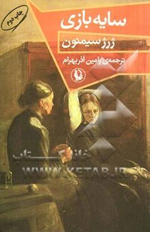 کتاب سایه‌بازی