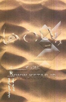 کتاب پایان‌ها