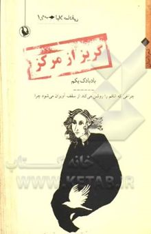 کتاب گریز از مرکز: مجموعه شعر نوشته لیلا صادقی