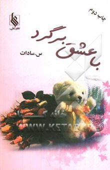 کتاب با عشق برگرد