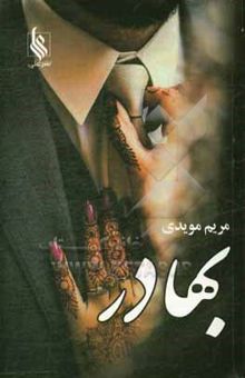 کتاب بهادر