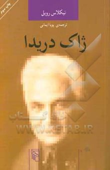 کتاب ژاک دریدا