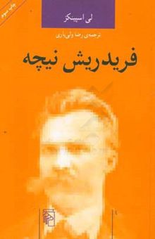 کتاب فریدریش نیچه