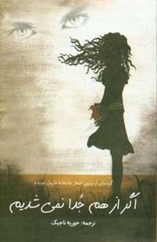 کتاب اگر از هم جدا نمی‌شدیم