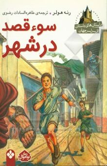 کتاب سوء‌قصد در شهر