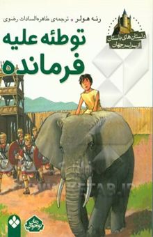 کتاب توطئه علیه فرمانده