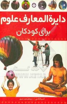 کتاب دایره‌المعارف علوم