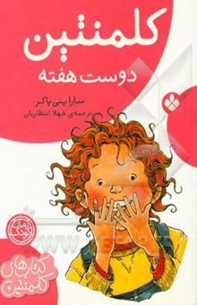 کتاب کلمنتین دوست هفته