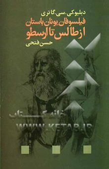کتاب فیلسوفان یونان از طالس تا ارسطو