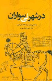 کتاب در شهر نی‌سواران