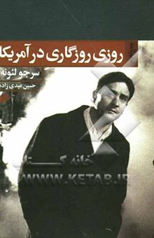 کتاب روزی روزگاری در آمریکا