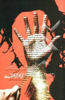 کتاب آدم آدم است
