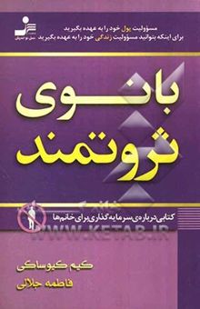 کتاب بانوی ثروتمند