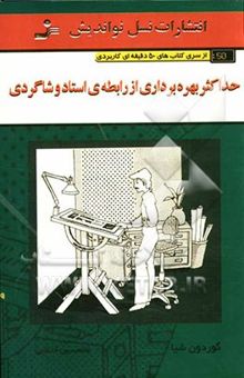 کتاب حداکثر بهره‌برداری از رابطه‌ی استاد و شاگردی