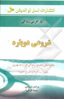 کتاب شروعی دوباره