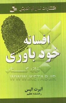 کتاب افسانه خودباوری