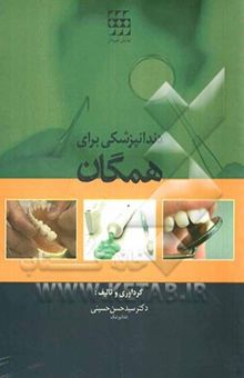 کتاب دندانپزشکی برای همگان