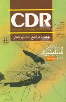 کتاب چکیده مراجع دندانپزشکی: CDR شیلینبرگ 2012