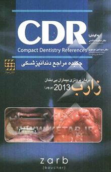 کتاب CDR درمان پروتزی بیماران بی‌دندان زارب 2013 (بوچر)