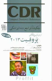 کتاب چکیده مراجع دندانپزشکی  CDR (ارتودنسی معاصر پروفیت 2013)