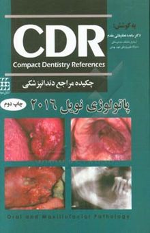 کتاب چکیده مراجع دندانپزشکی (CDR پاتولوژی نویل 2016)