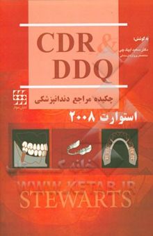 کتاب چکیده مراجع دندانپزشکی CDR & DDQ استوارت 2008